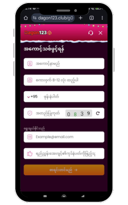 Dagon123 မှတ်ပုံတင်
