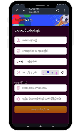 မန်ဘာသစ်အကောင့်ဖွင့်နည်း
